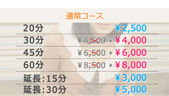 通常コース